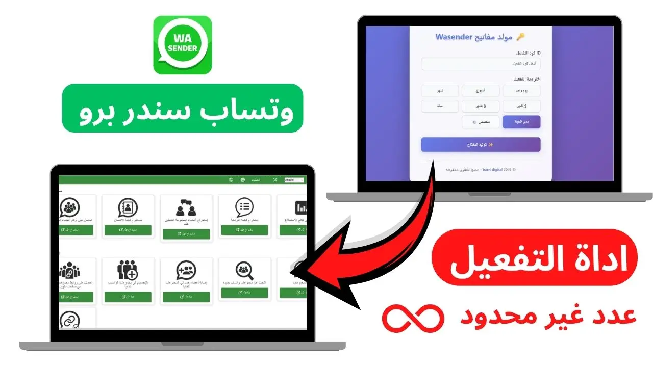 واتساب سندر برو