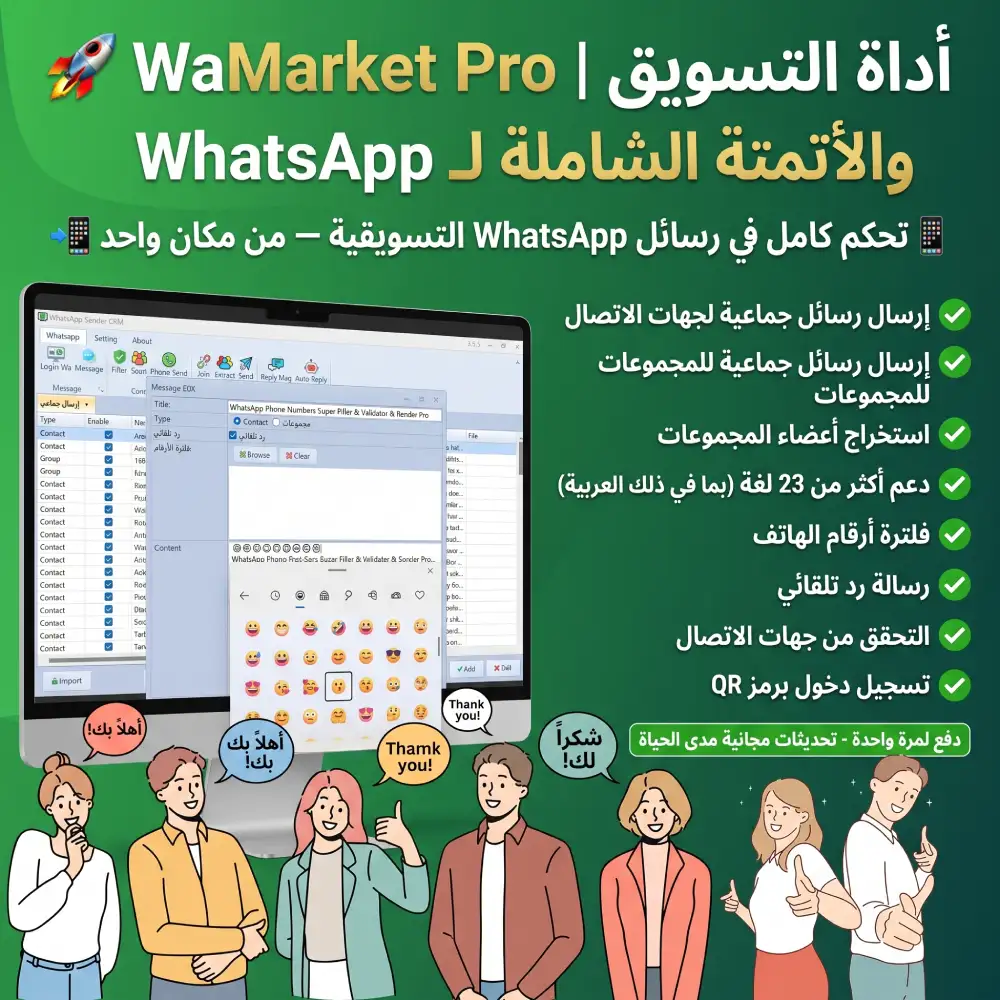 لقطة شاشة لواجهة WaMarket Pro